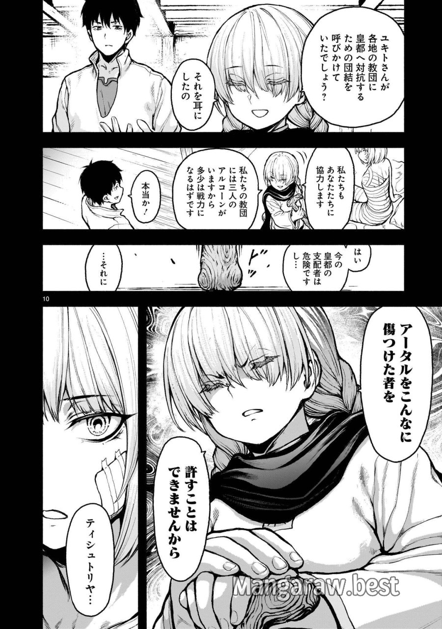 神無き世界のカミサマ活動 第74.1話 - Page 10