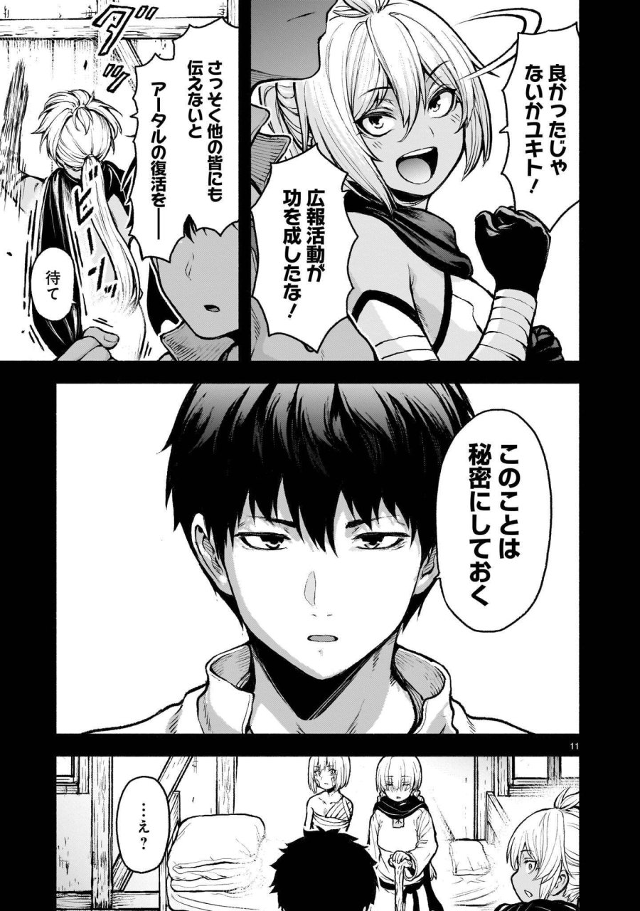 神無き世界のカミサマ活動 第74.1話 - Page 11
