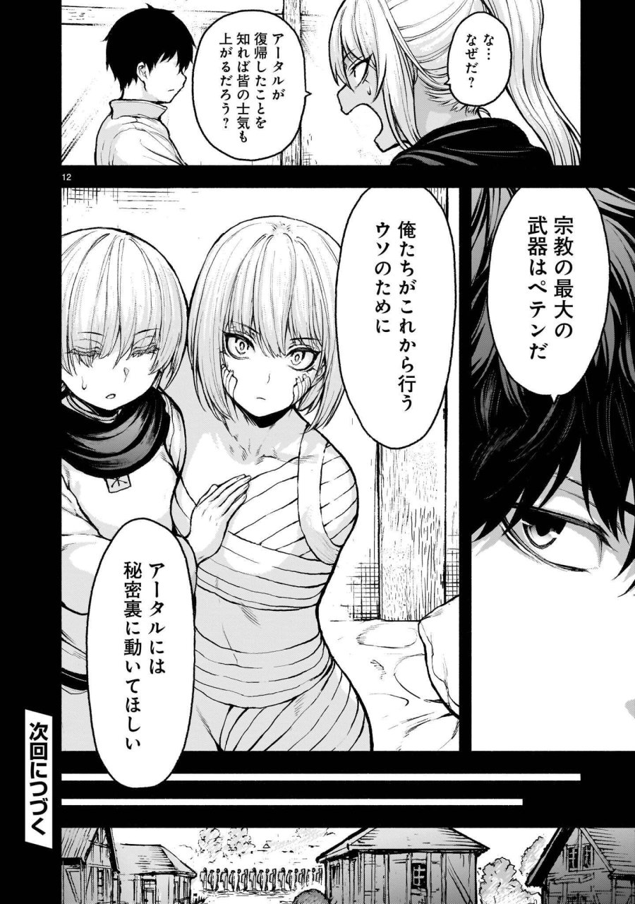 神無き世界のカミサマ活動 第74.1話 - Page 12