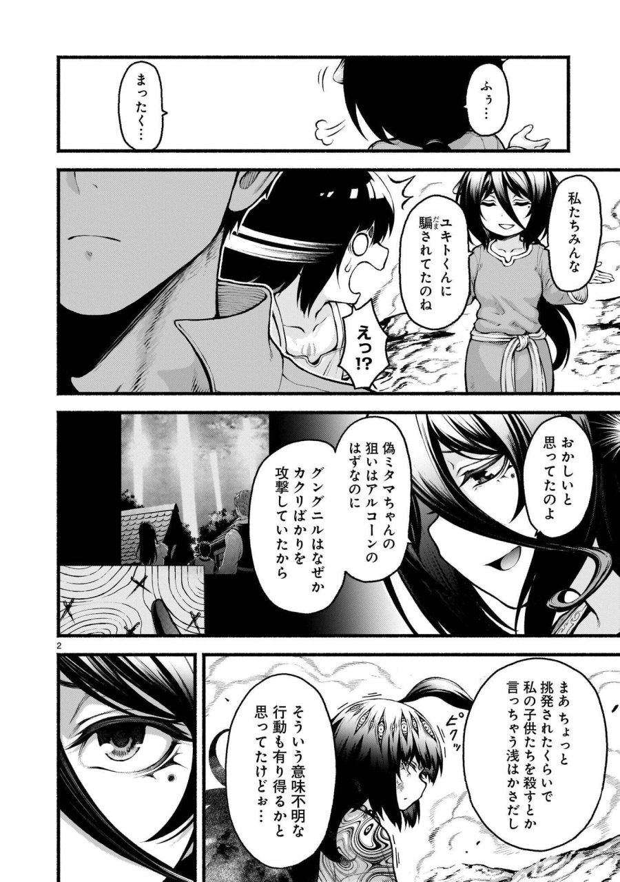 神無き世界のカミサマ活動 第74.1話 - Page 2