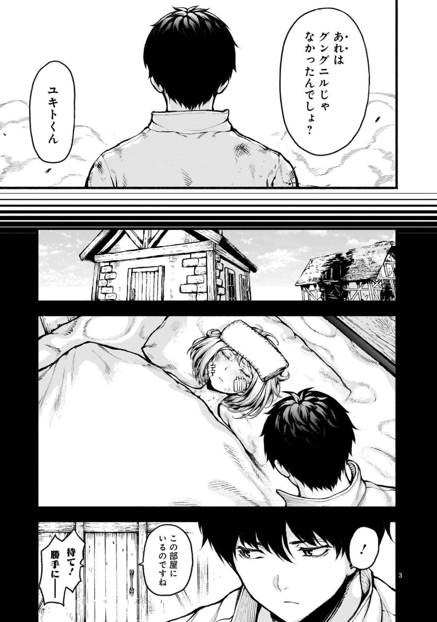 神無き世界のカミサマ活動 第74.1話 - Page 3