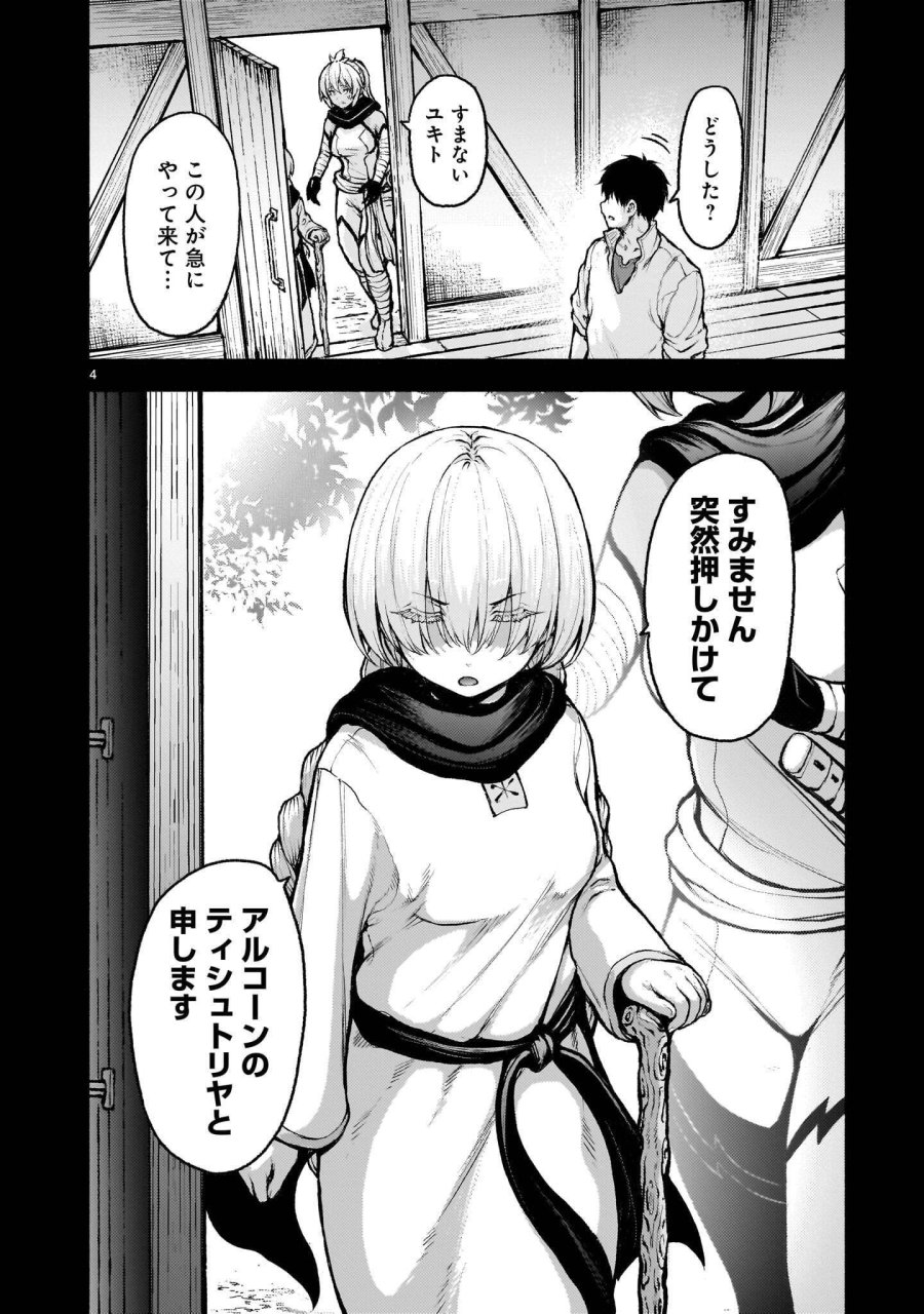 神無き世界のカミサマ活動 第74.1話 - Page 4