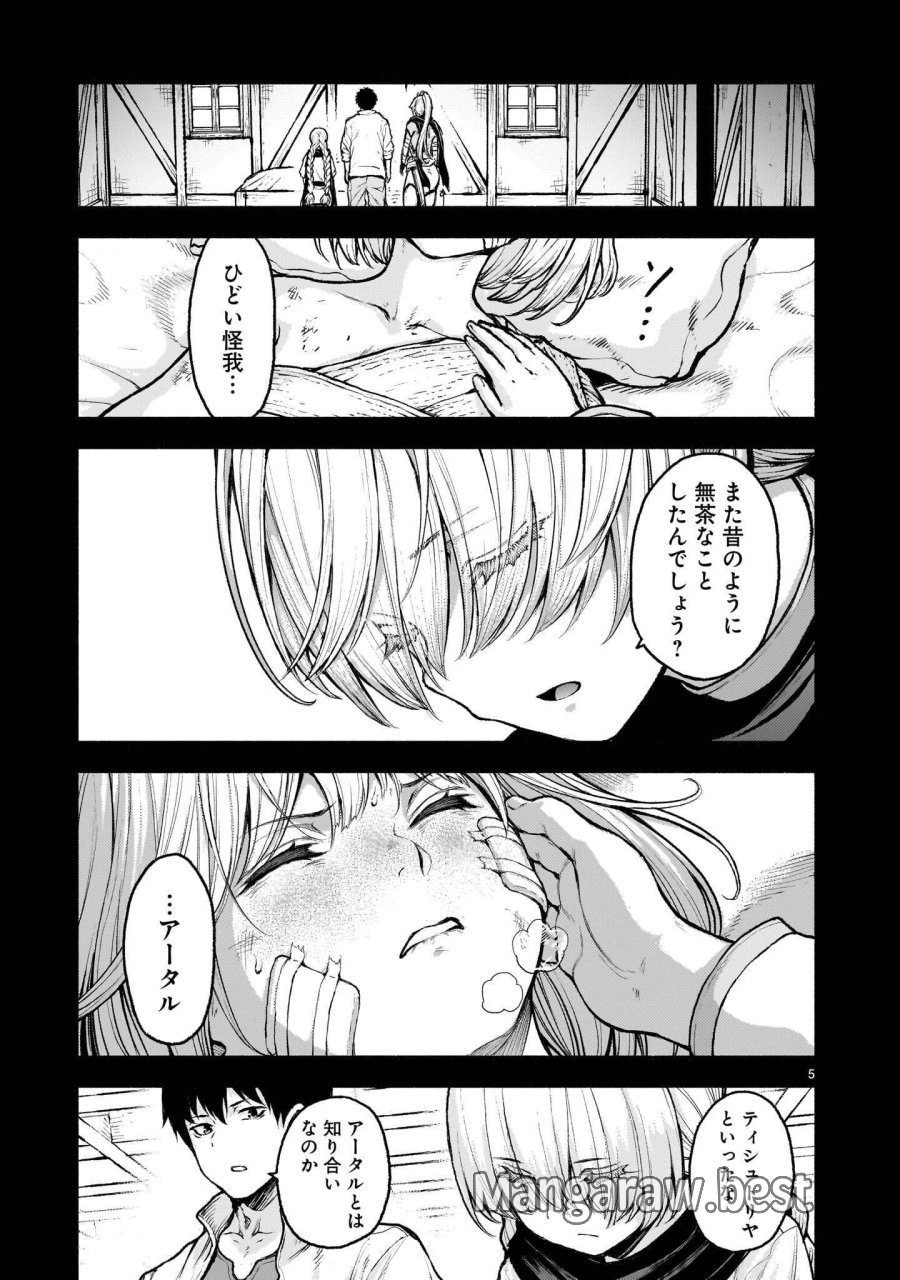 神無き世界のカミサマ活動 第74.1話 - Page 5