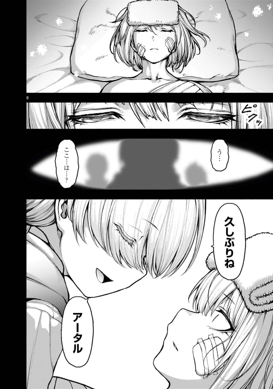 神無き世界のカミサマ活動 第74.1話 - Page 8