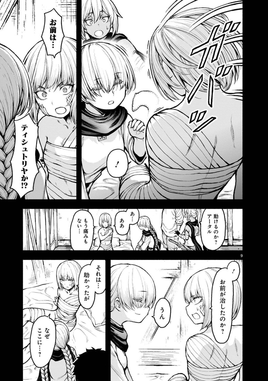 神無き世界のカミサマ活動 第74.1話 - Page 9