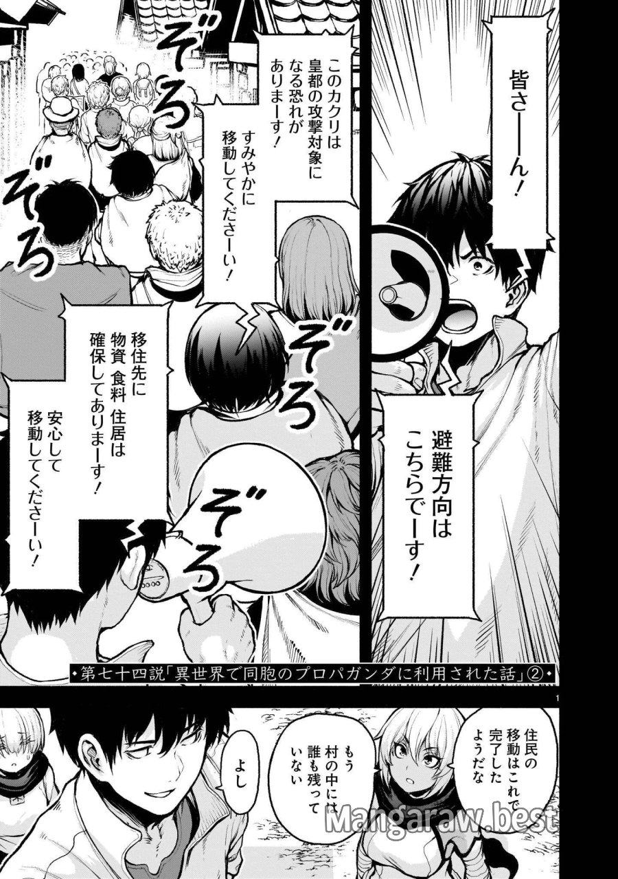 神無き世界のカミサマ活動 第74.2話 - Page 1