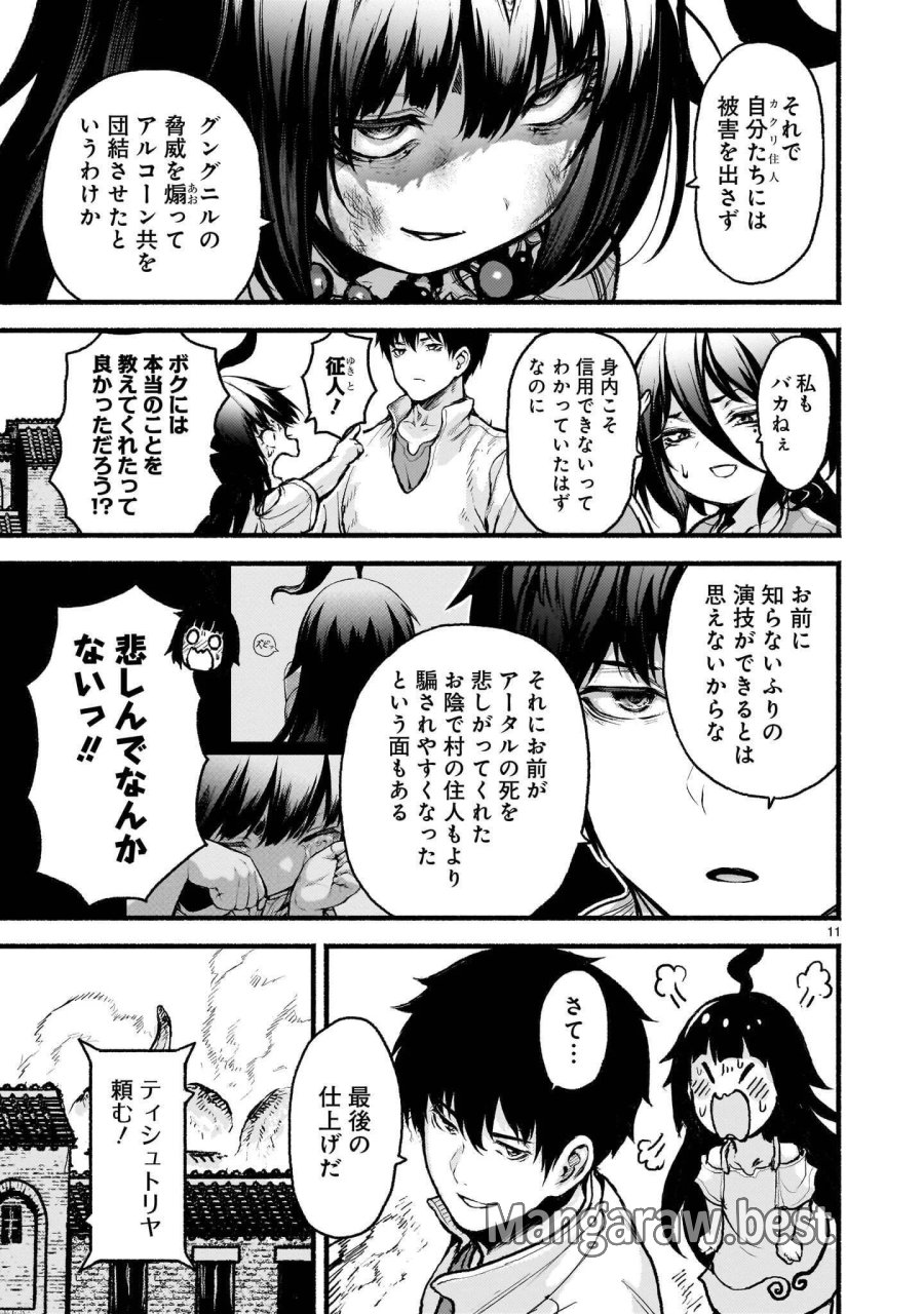 神無き世界のカミサマ活動 第74.2話 - Page 11