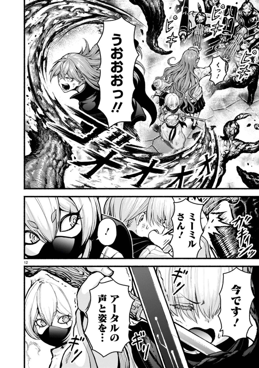 神無き世界のカミサマ活動 第74.2話 - Page 12