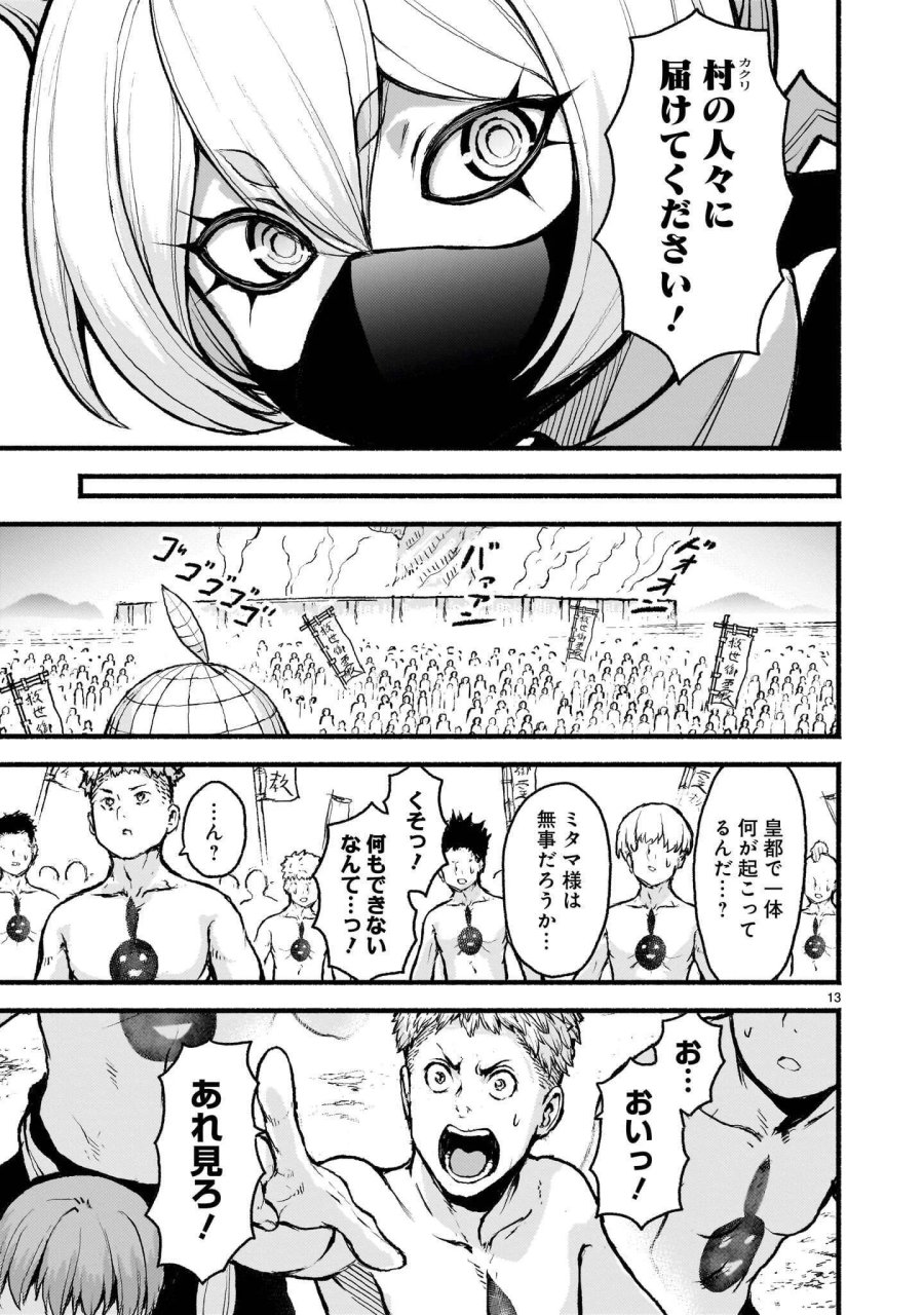 神無き世界のカミサマ活動 第74.2話 - Page 13