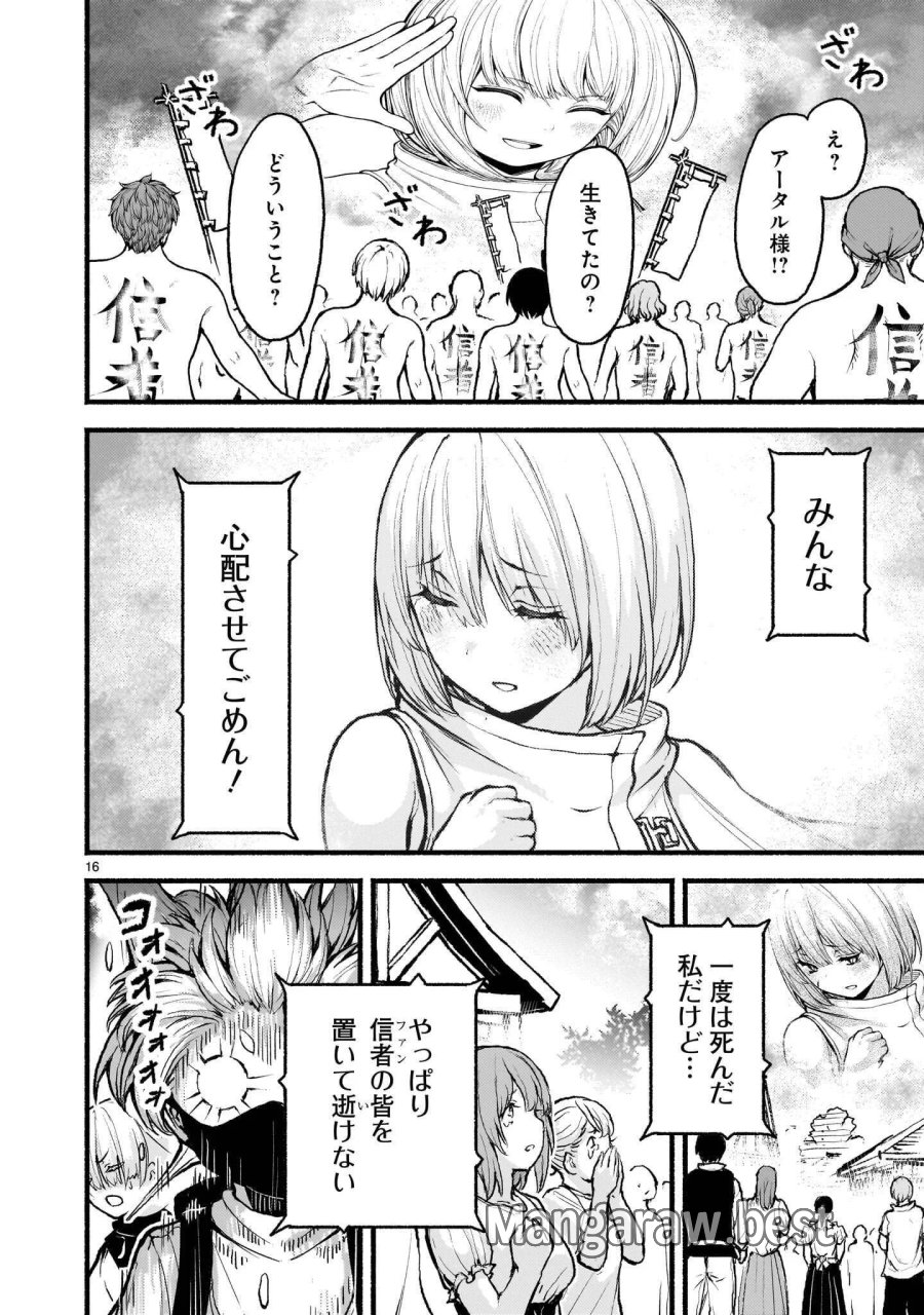 神無き世界のカミサマ活動 第74.2話 - Page 16