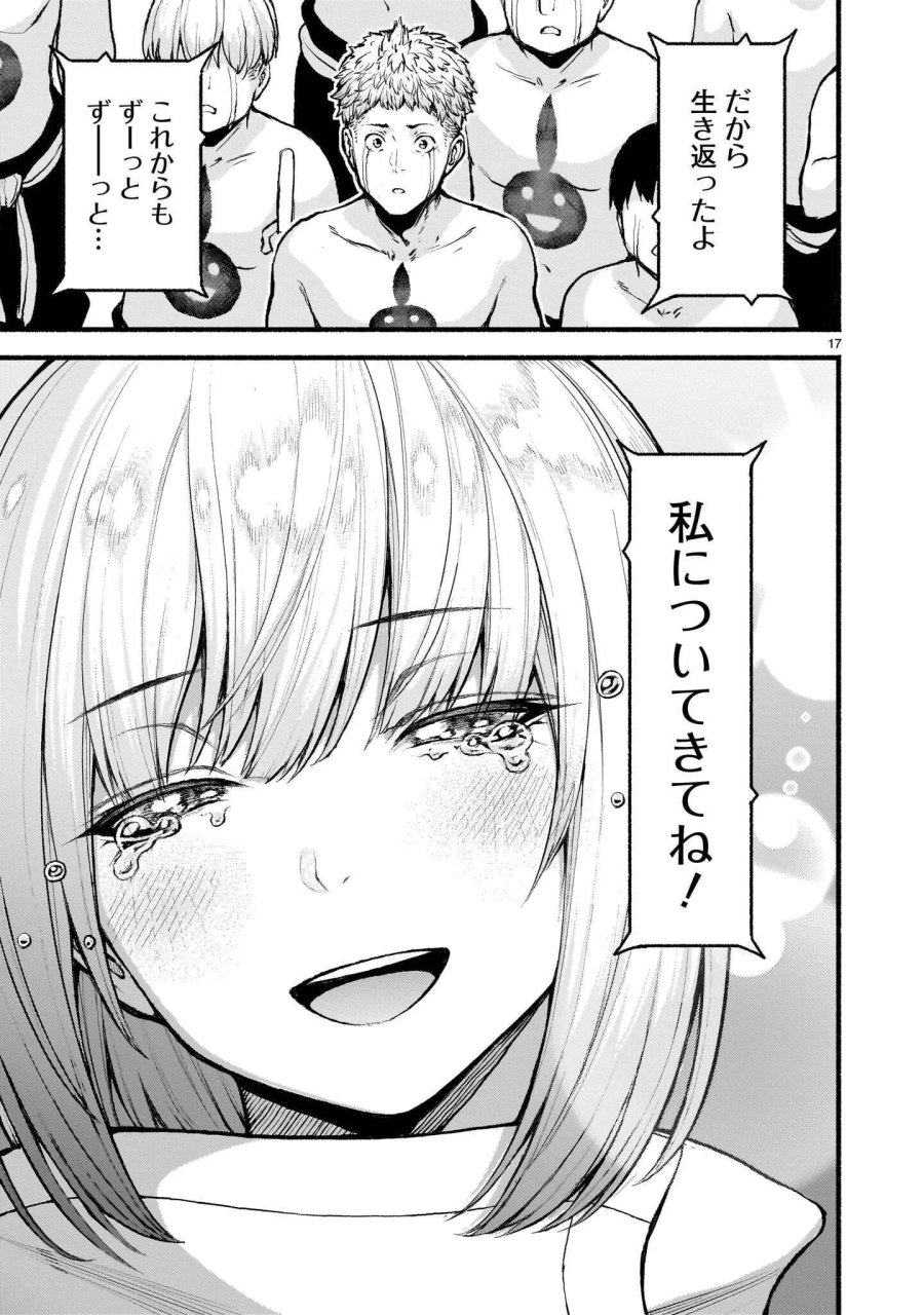 神無き世界のカミサマ活動 第74.2話 - Page 17
