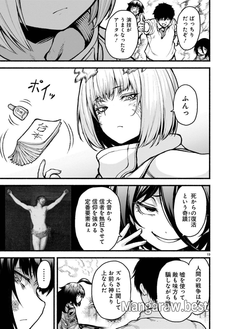 神無き世界のカミサマ活動 第74.2話 - Page 19