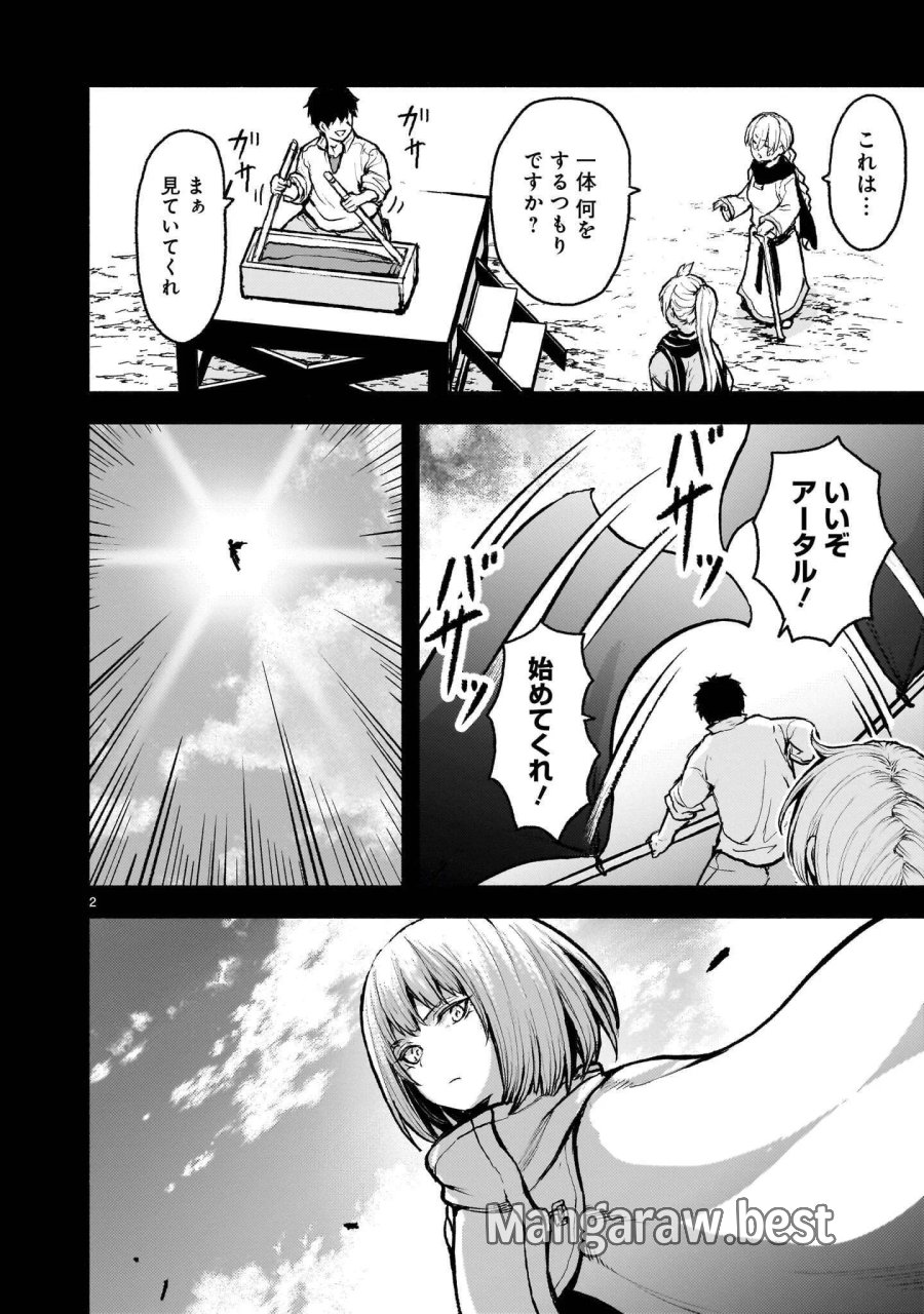 神無き世界のカミサマ活動 第74.2話 - Page 2