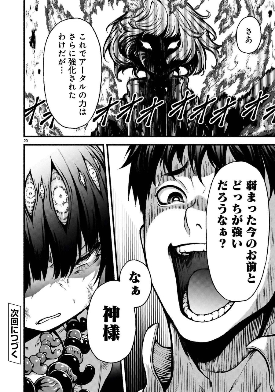 神無き世界のカミサマ活動 第74.2話 - Page 20
