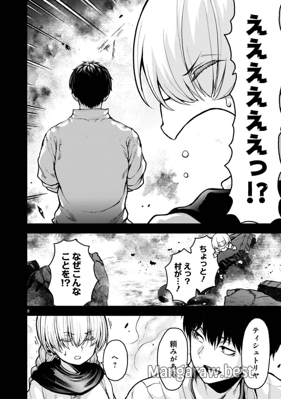 神無き世界のカミサマ活動 第74.2話 - Page 8