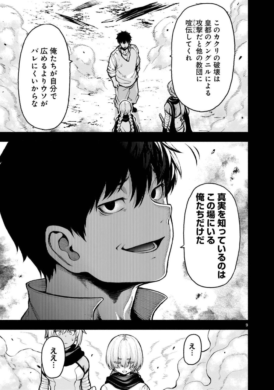 神無き世界のカミサマ活動 第74.2話 - Page 9