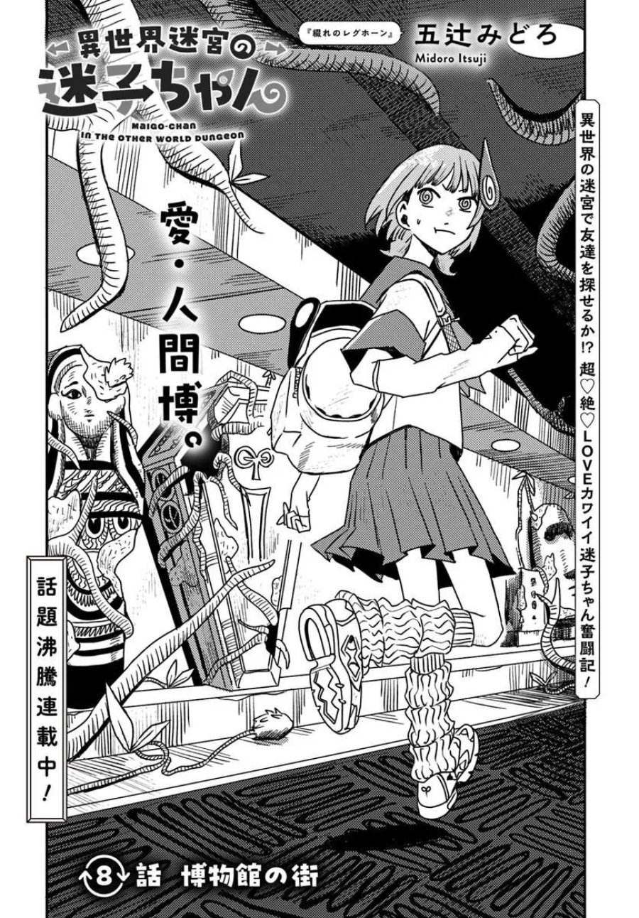 異世界迷宮の迷子ちゃん 第8.1話 - Page 1
