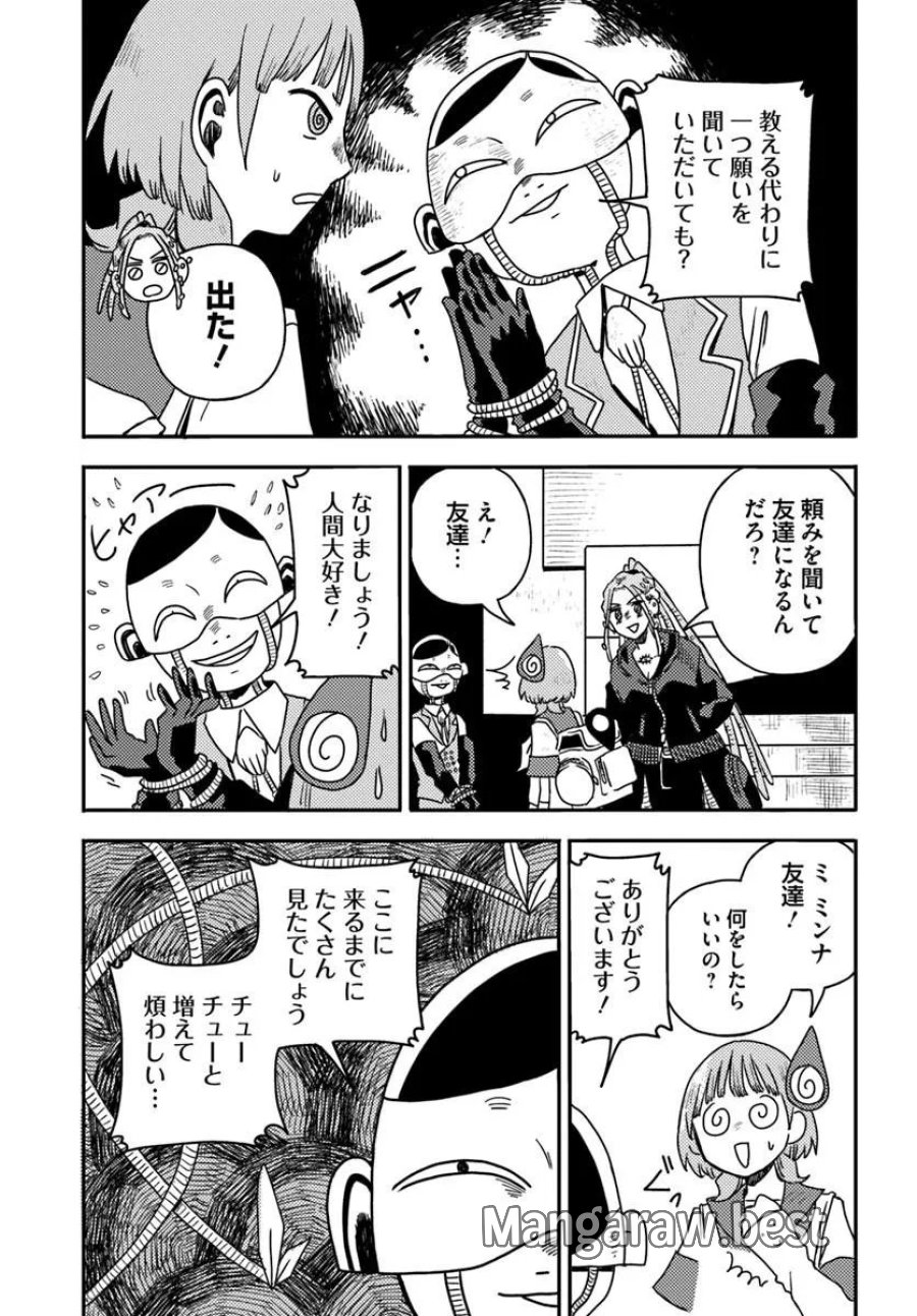 異世界迷宮の迷子ちゃん 第8.1話 - Page 11