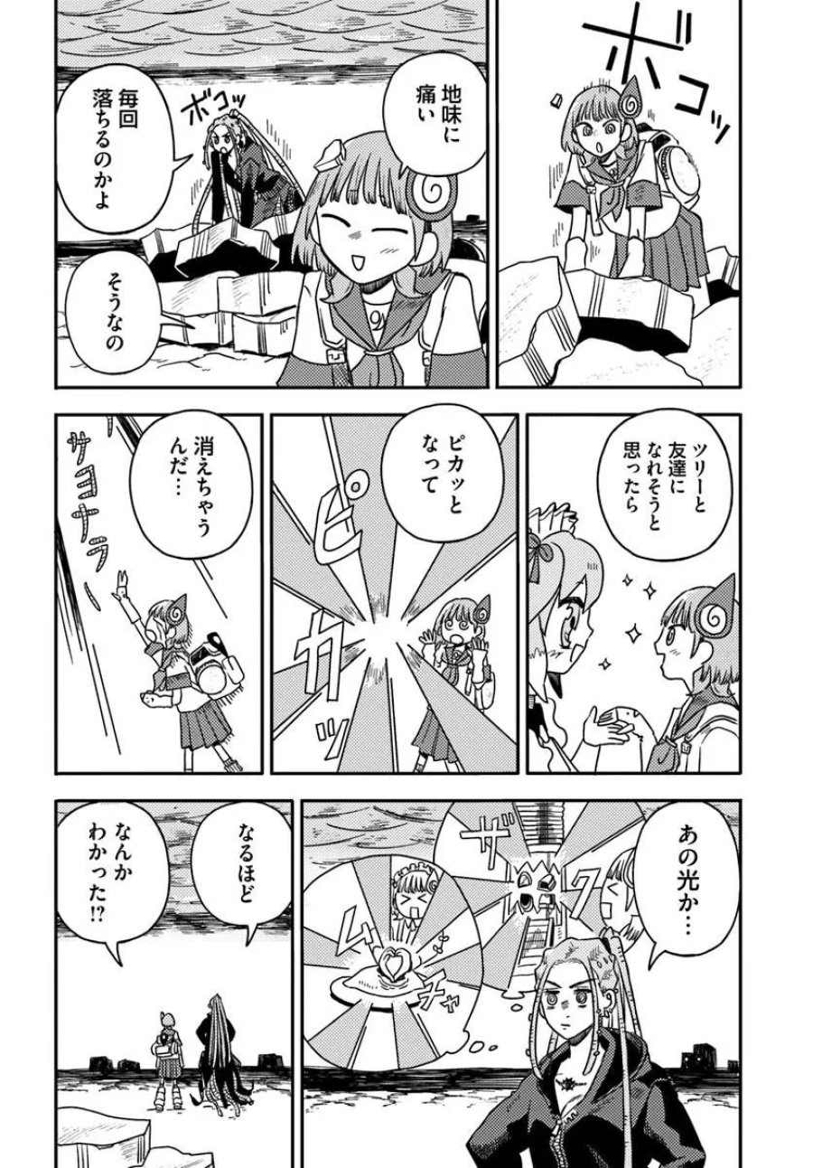 異世界迷宮の迷子ちゃん 第8.1話 - Page 2