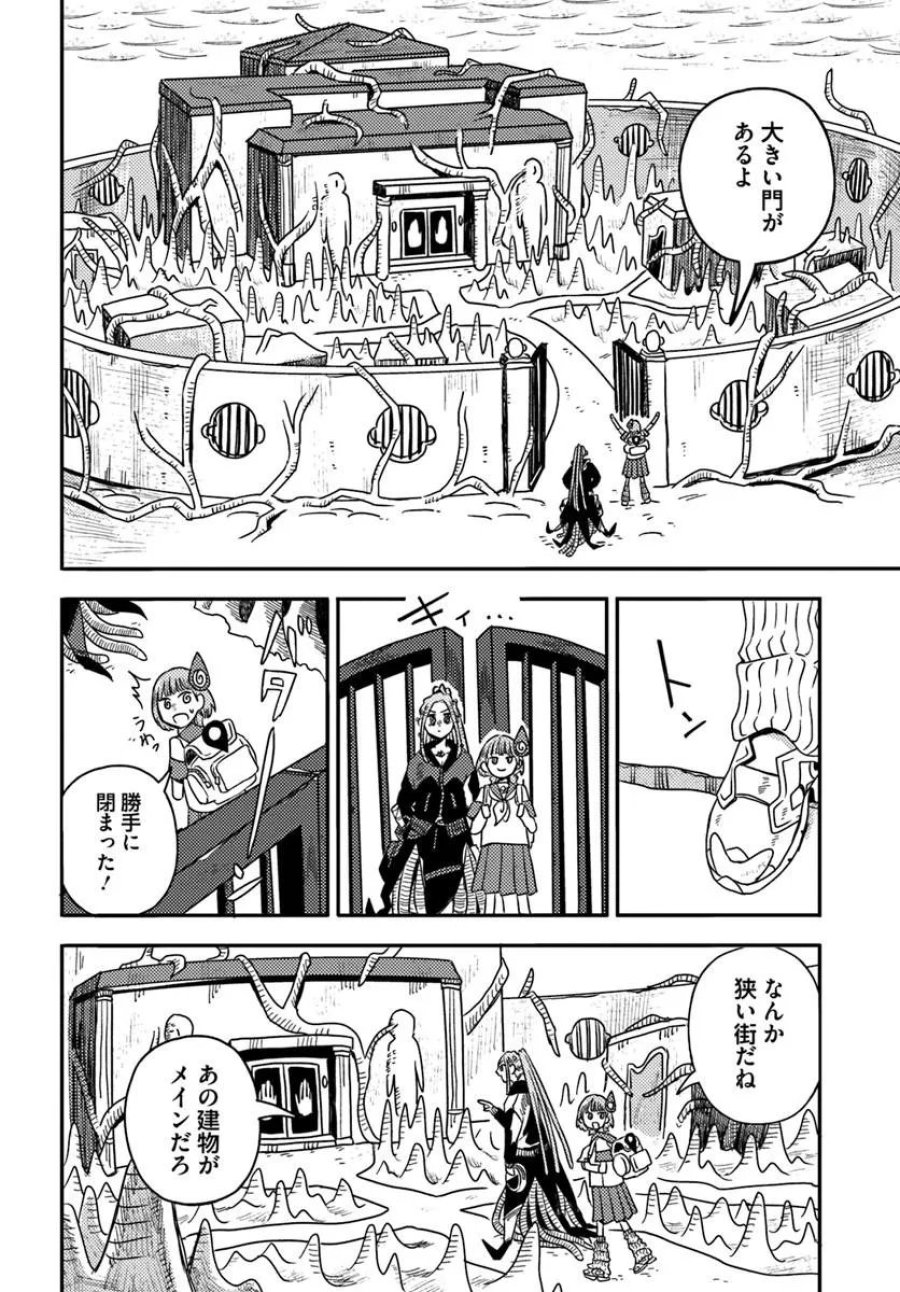 異世界迷宮の迷子ちゃん 第8.1話 - Page 4