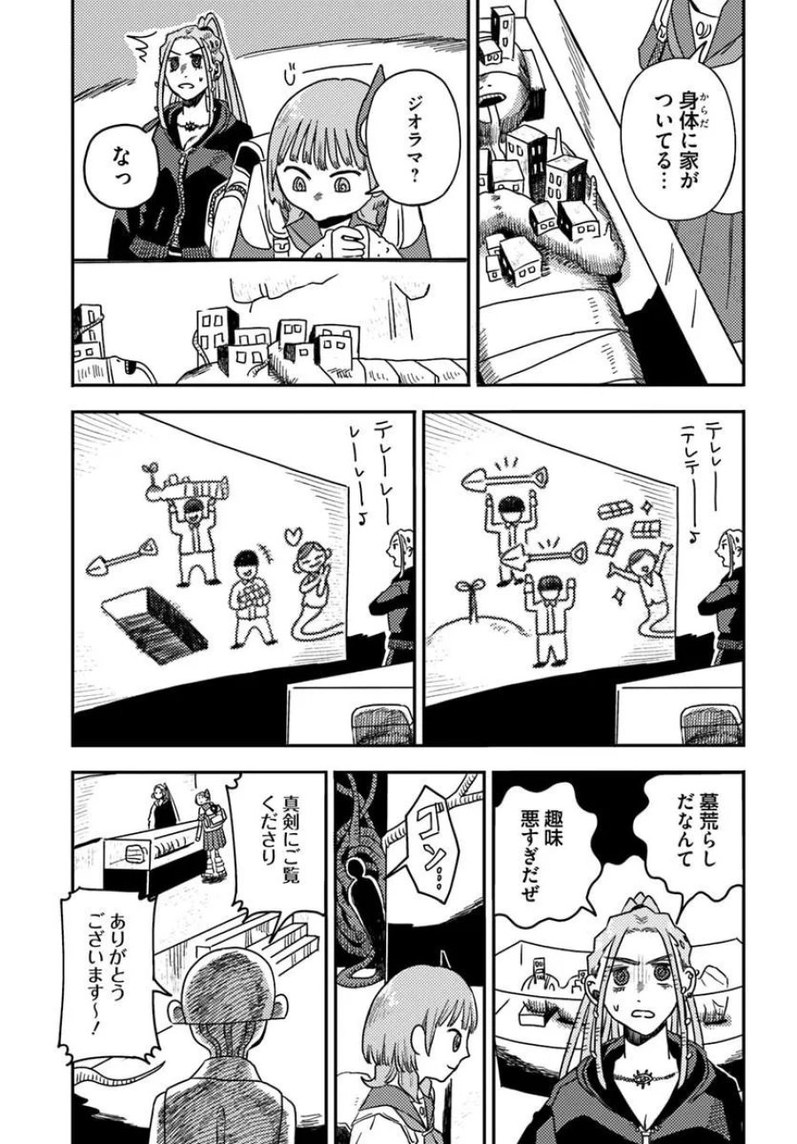 異世界迷宮の迷子ちゃん 第8.1話 - Page 9