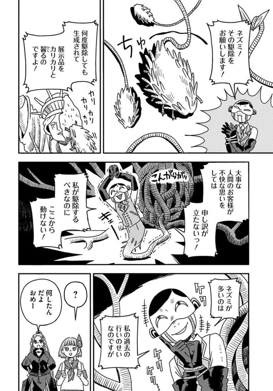 異世界迷宮の迷子ちゃん 第8.2話 - Page 1