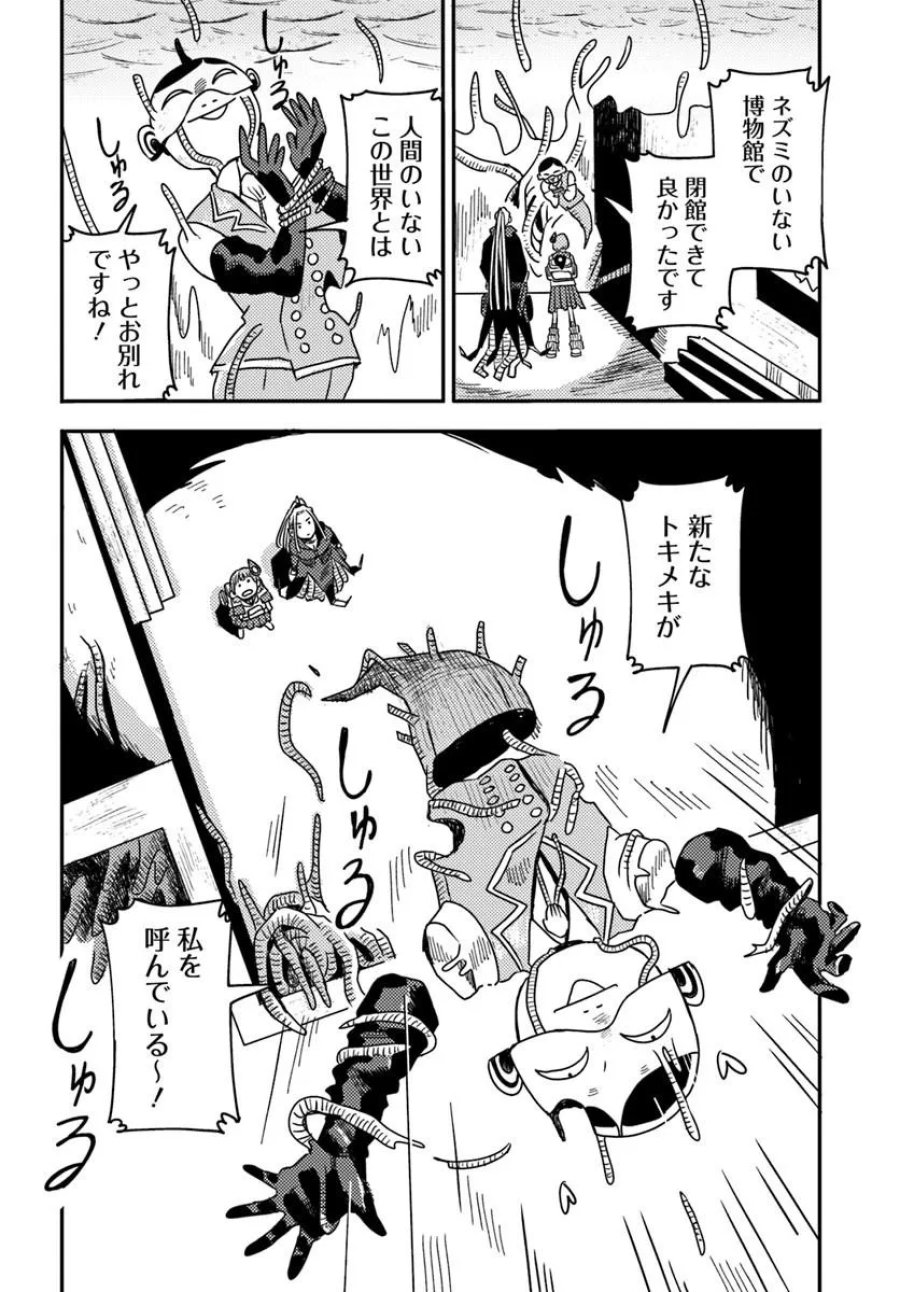 異世界迷宮の迷子ちゃん 第8.2話 - Page 11
