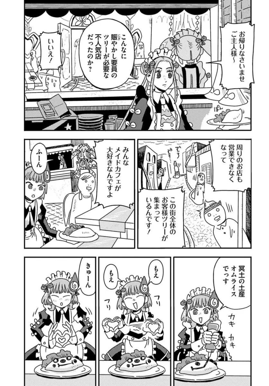 異世界迷宮の迷子ちゃん 第7.2話 - Trang 1