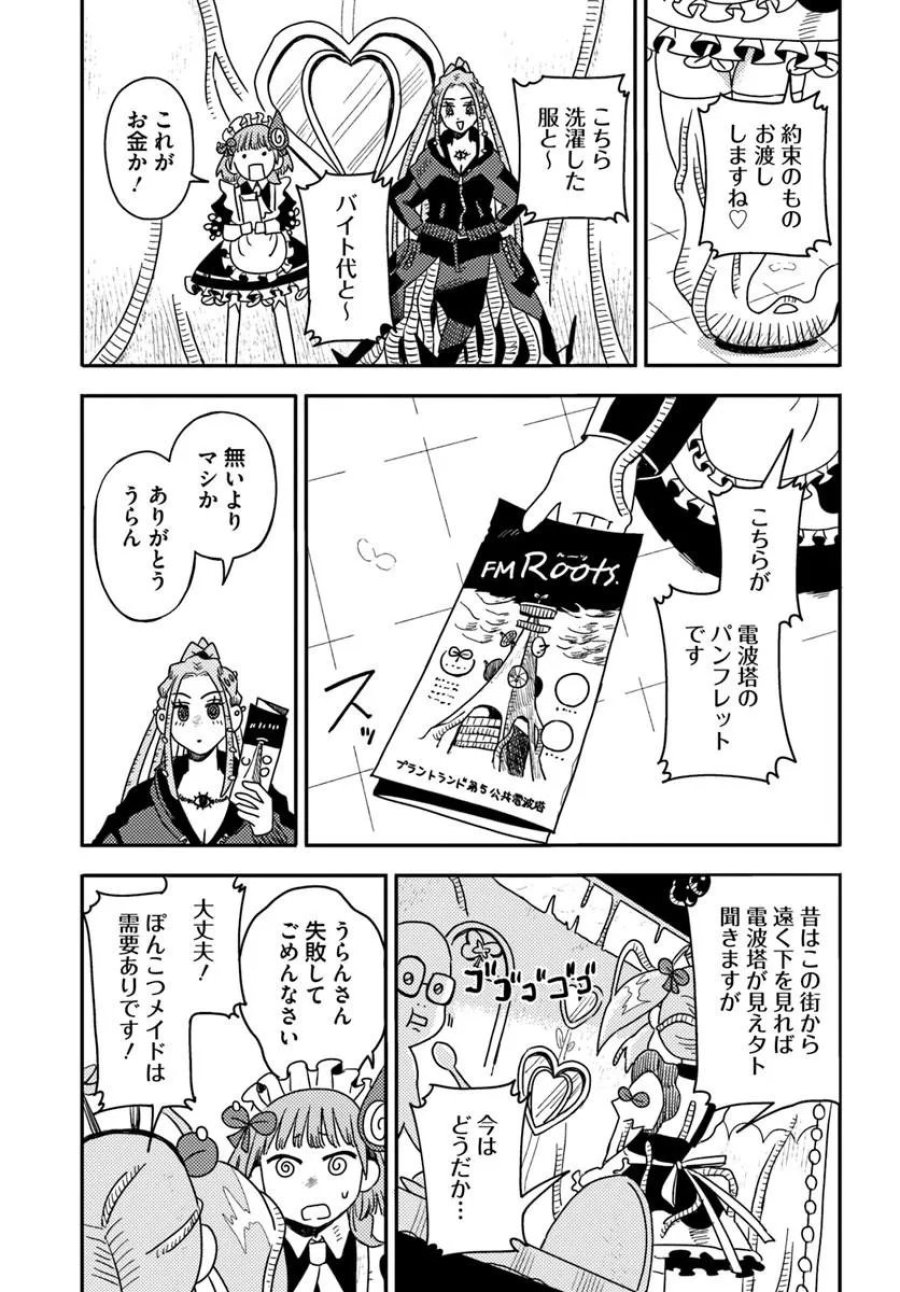 異世界迷宮の迷子ちゃん 第7.2話 - Trang 11