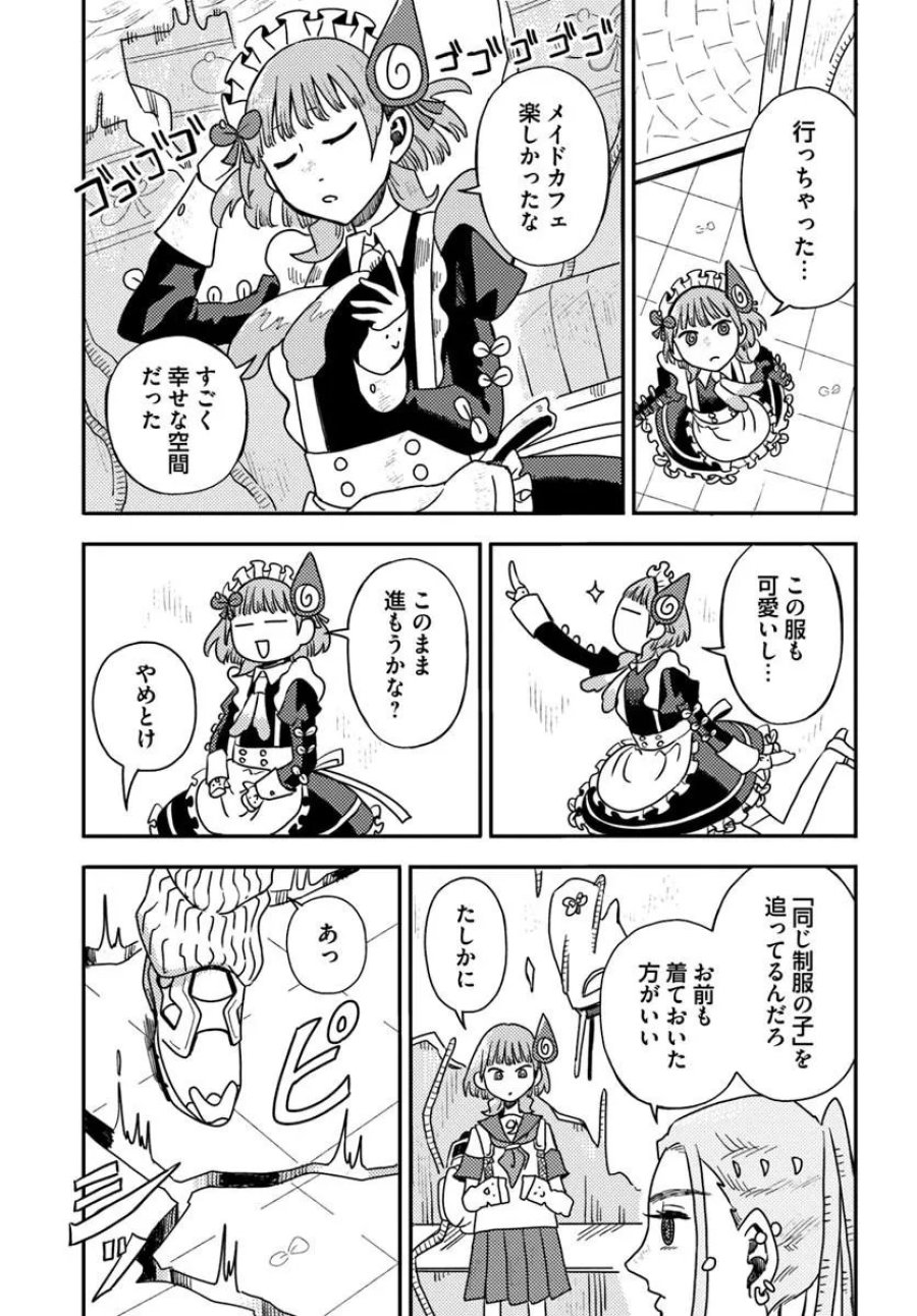 異世界迷宮の迷子ちゃん 第7.2話 - Trang 13