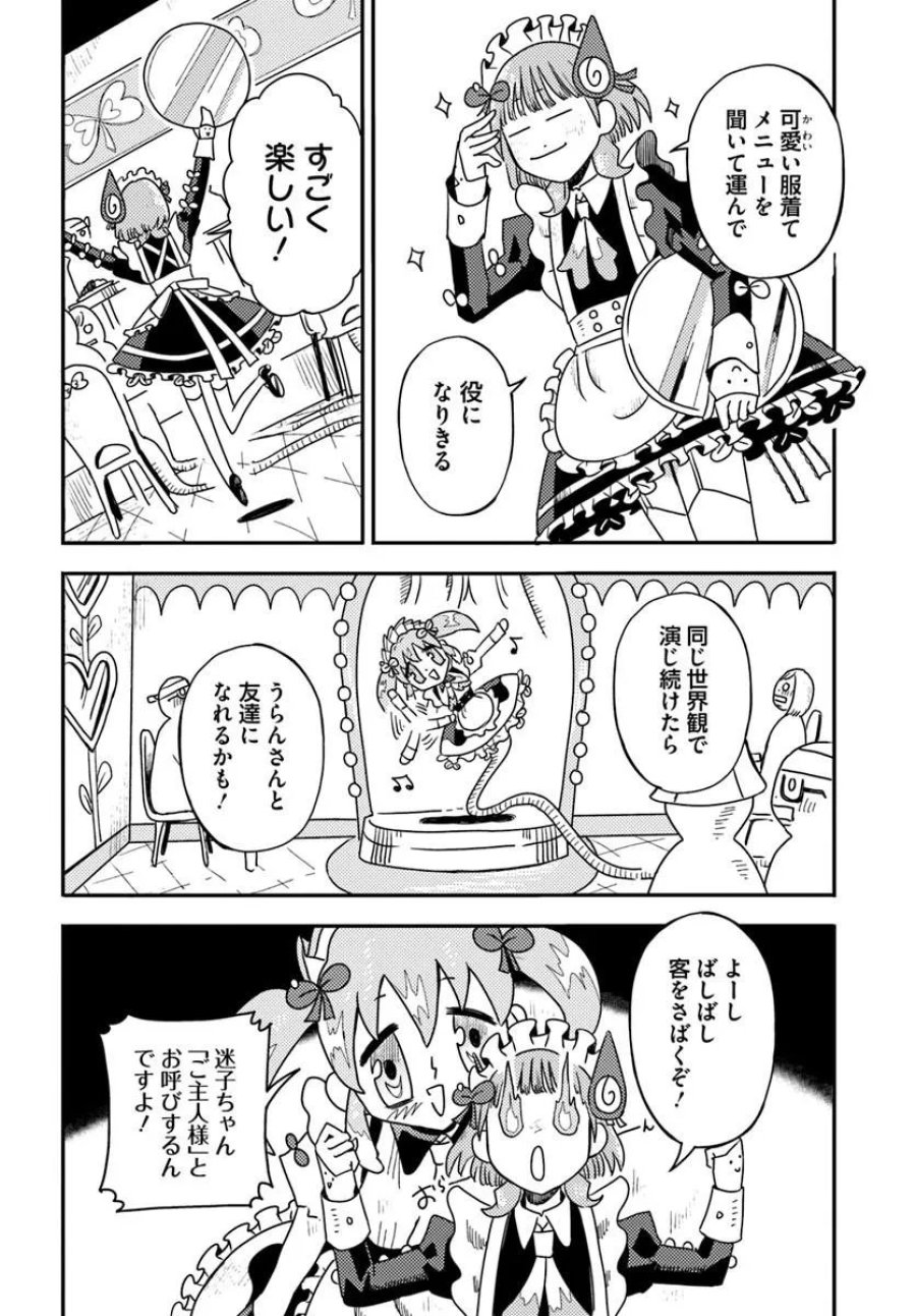 異世界迷宮の迷子ちゃん 第7.2話 - Trang 2