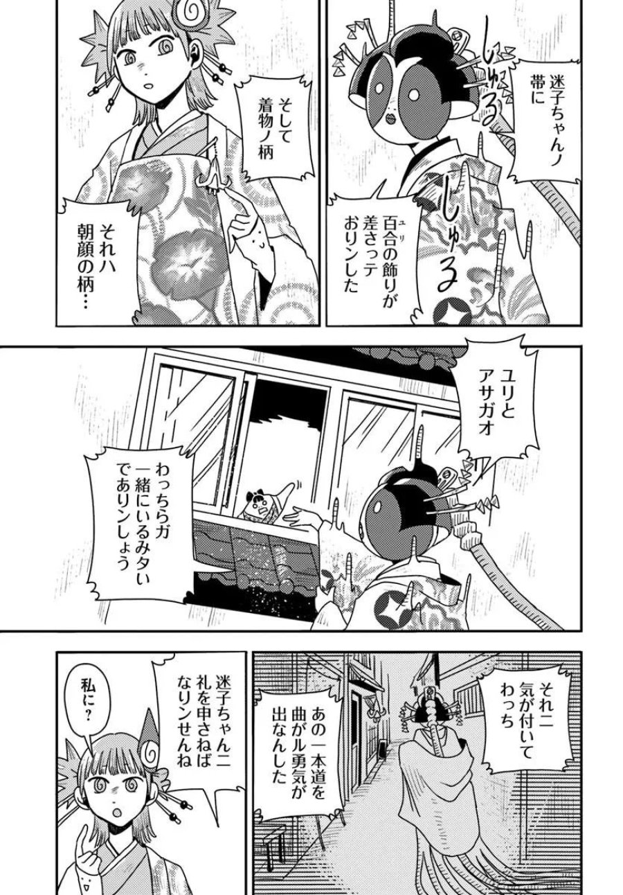 異世界迷宮の迷子ちゃん 第9.2話 - Page 10