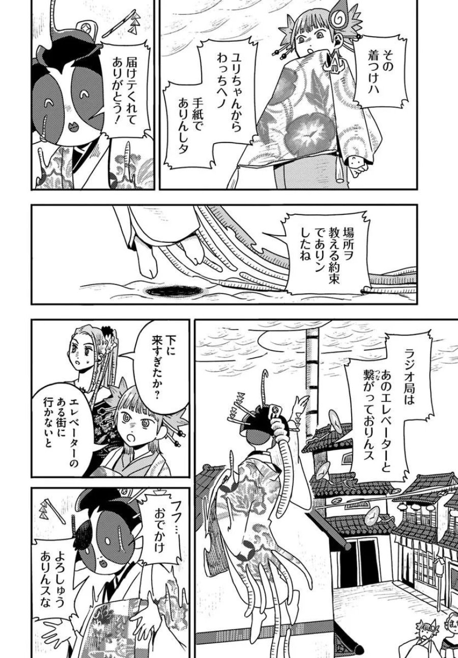 異世界迷宮の迷子ちゃん 第9.2話 - Page 11