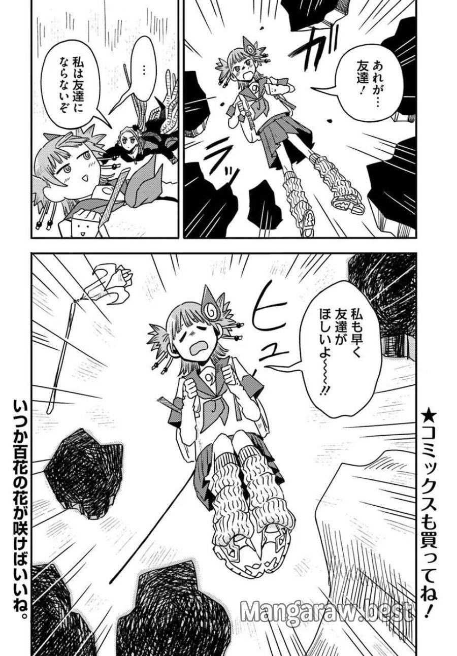 異世界迷宮の迷子ちゃん 第9.2話 - Page 13