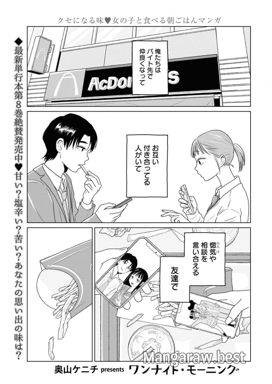ワンナイト・モーニング 第67話 - Trang 1