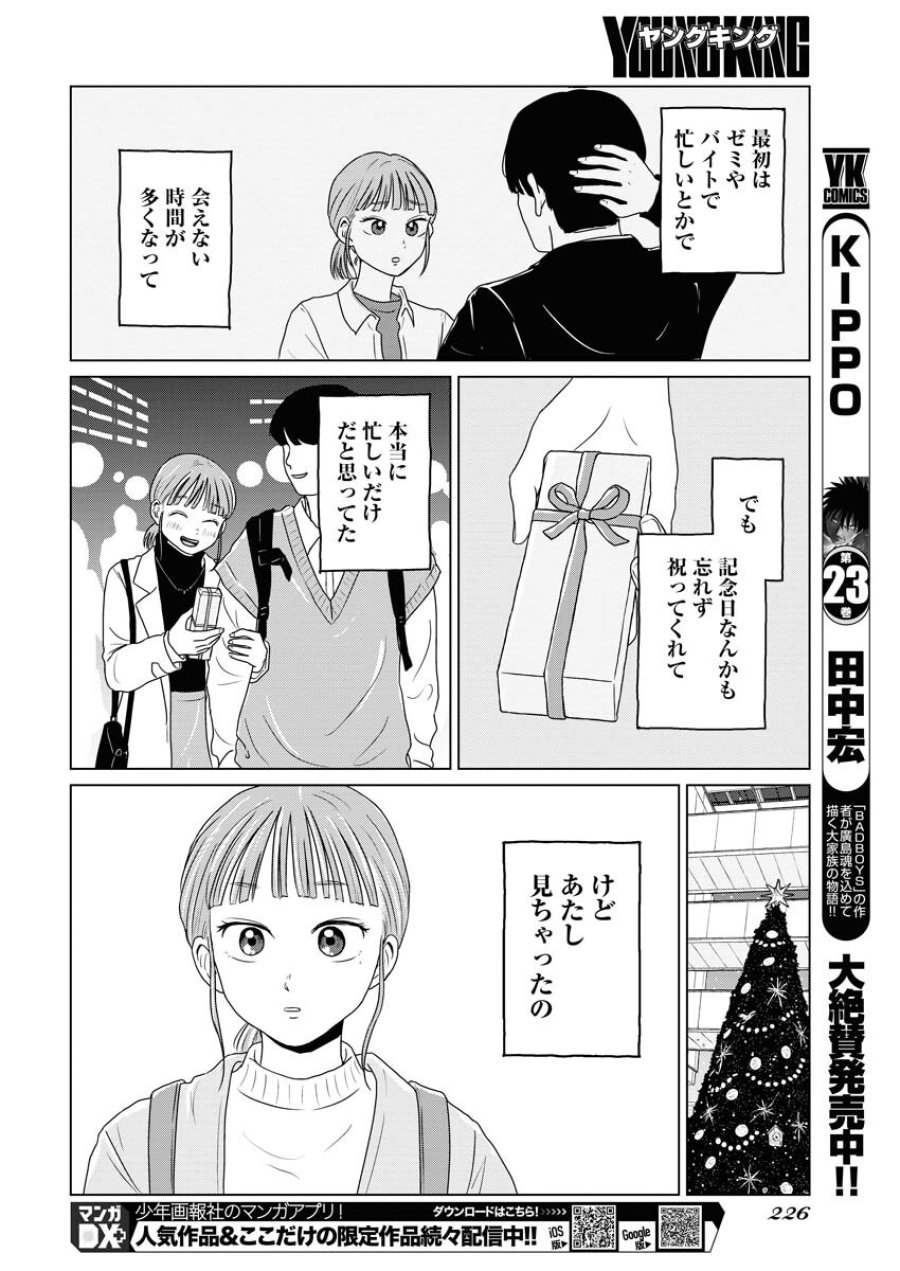 ワンナイト・モーニング 第67話 - Trang 10