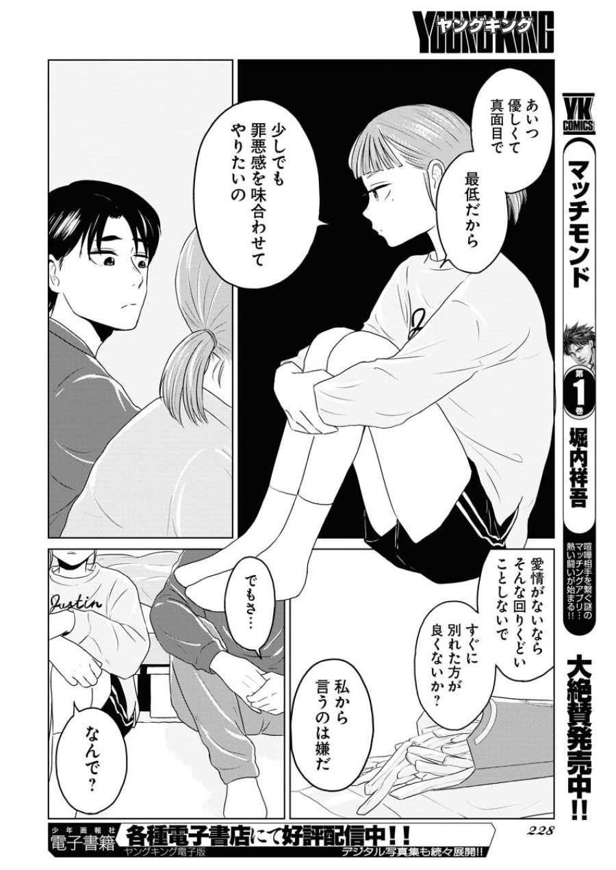 ワンナイト・モーニング 第67話 - Trang 12