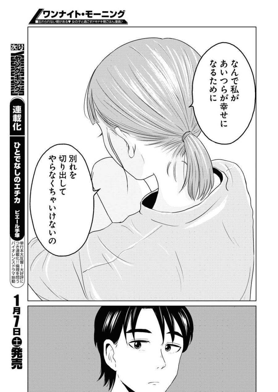 ワンナイト・モーニング 第67話 - Trang 13