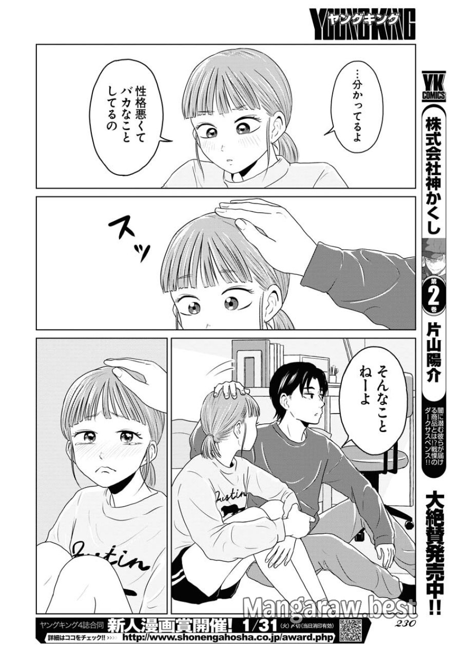 ワンナイト・モーニング 第67話 - Trang 14