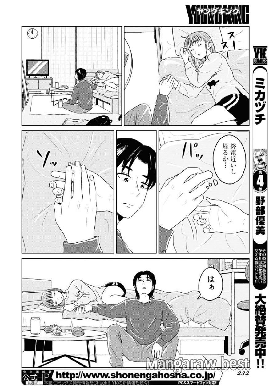 ワンナイト・モーニング 第67話 - Trang 16