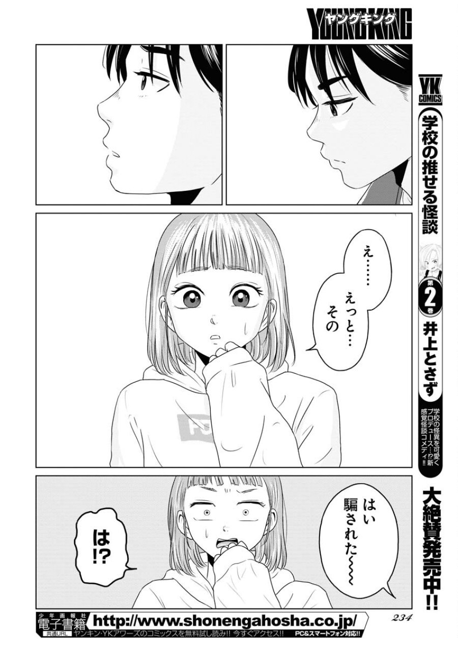 ワンナイト・モーニング 第67話 - Trang 18