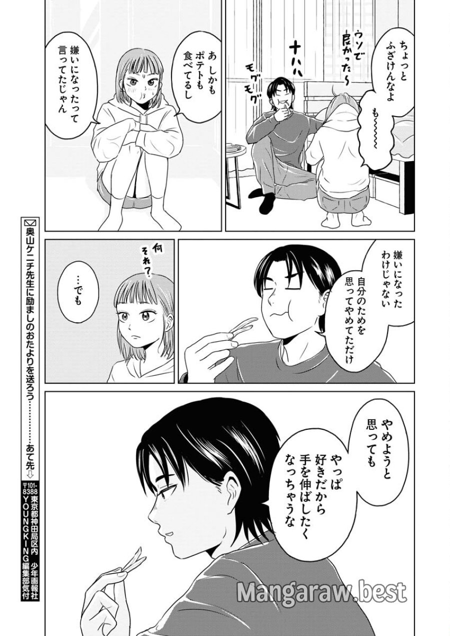ワンナイト・モーニング 第67話 - Trang 19