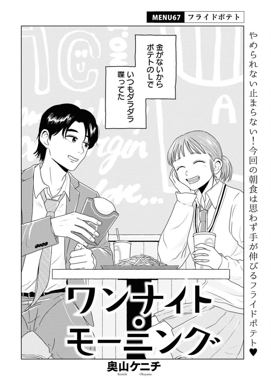 ワンナイト・モーニング 第67話 - Trang 2