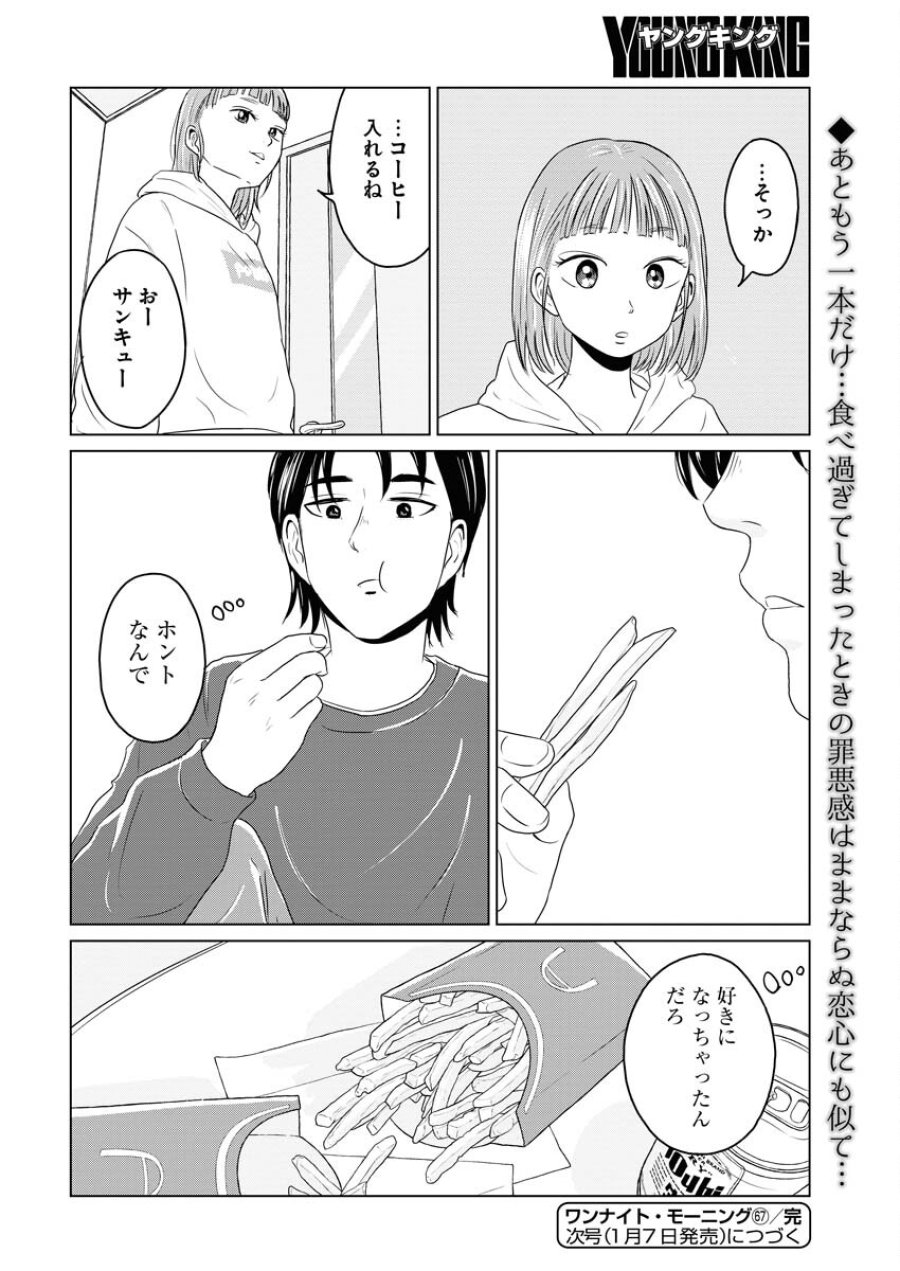 ワンナイト・モーニング 第67話 - Trang 20