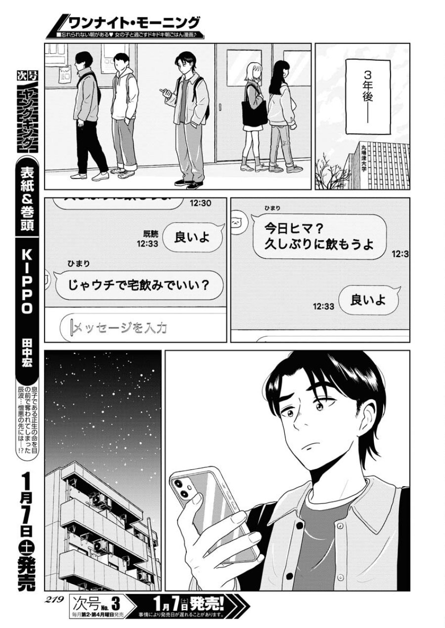 ワンナイト・モーニング 第67話 - Trang 3