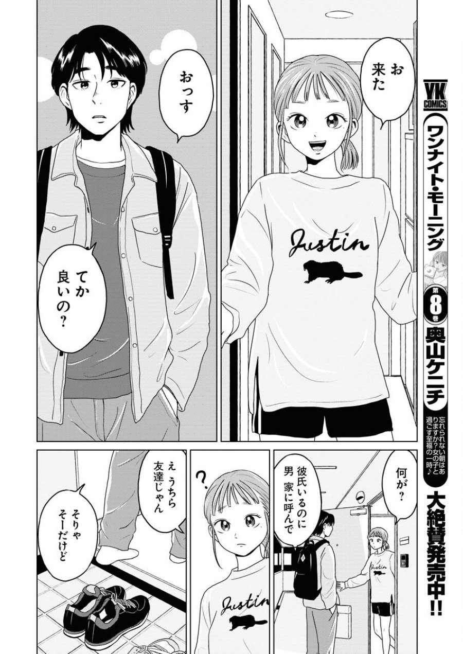 ワンナイト・モーニング 第67話 - Trang 4