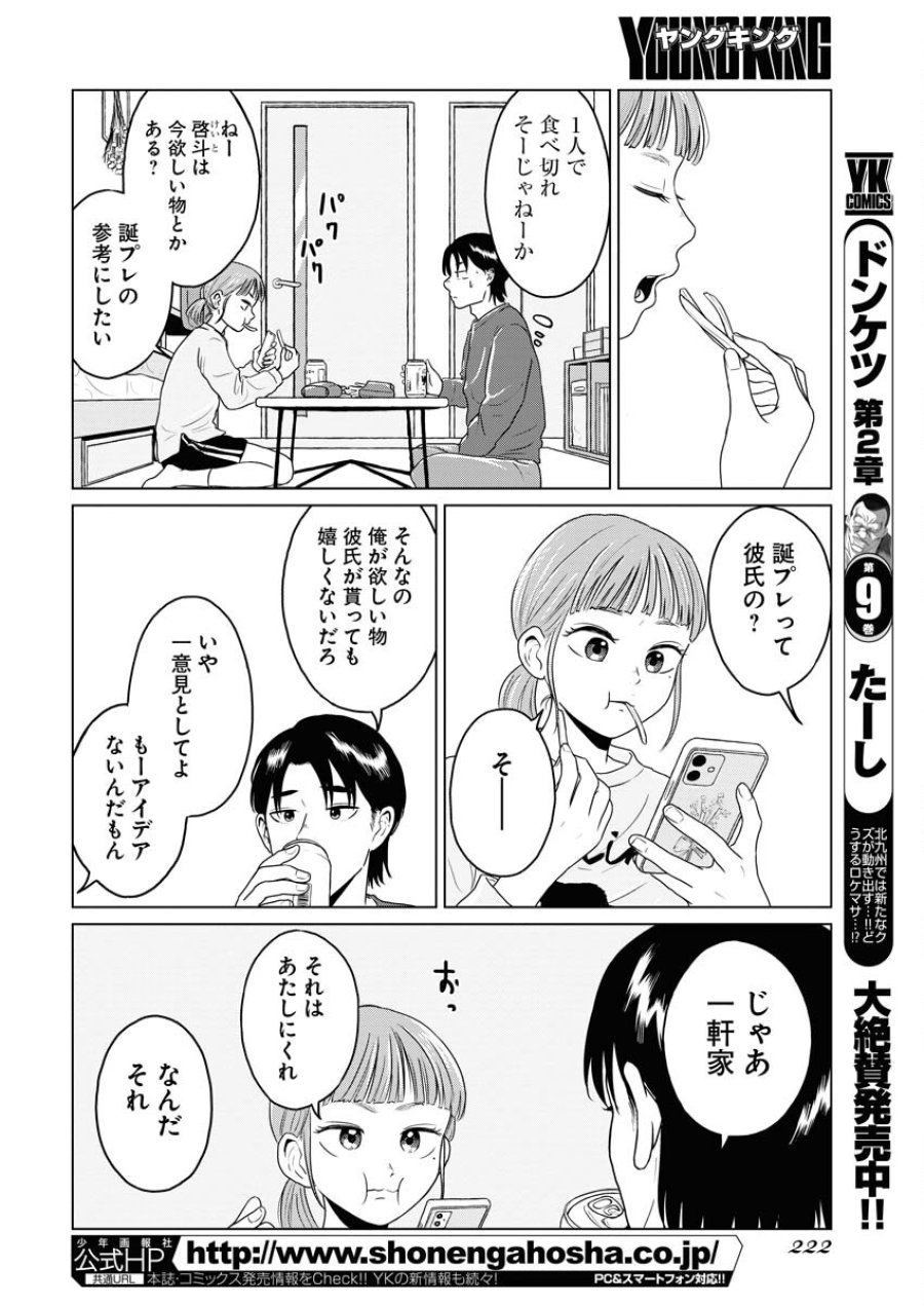 ワンナイト・モーニング 第67話 - Trang 6