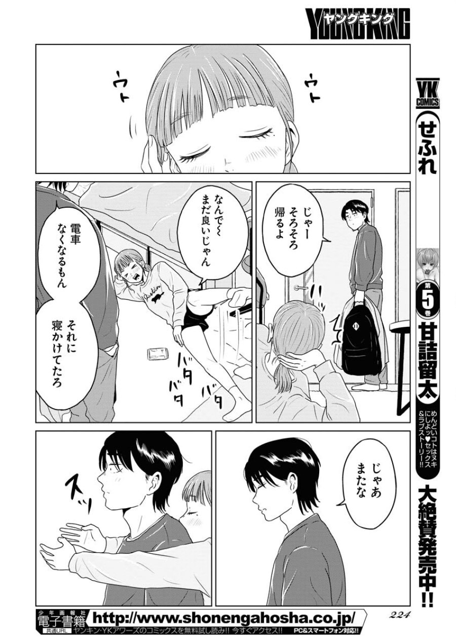 ワンナイト・モーニング 第67話 - Trang 8
