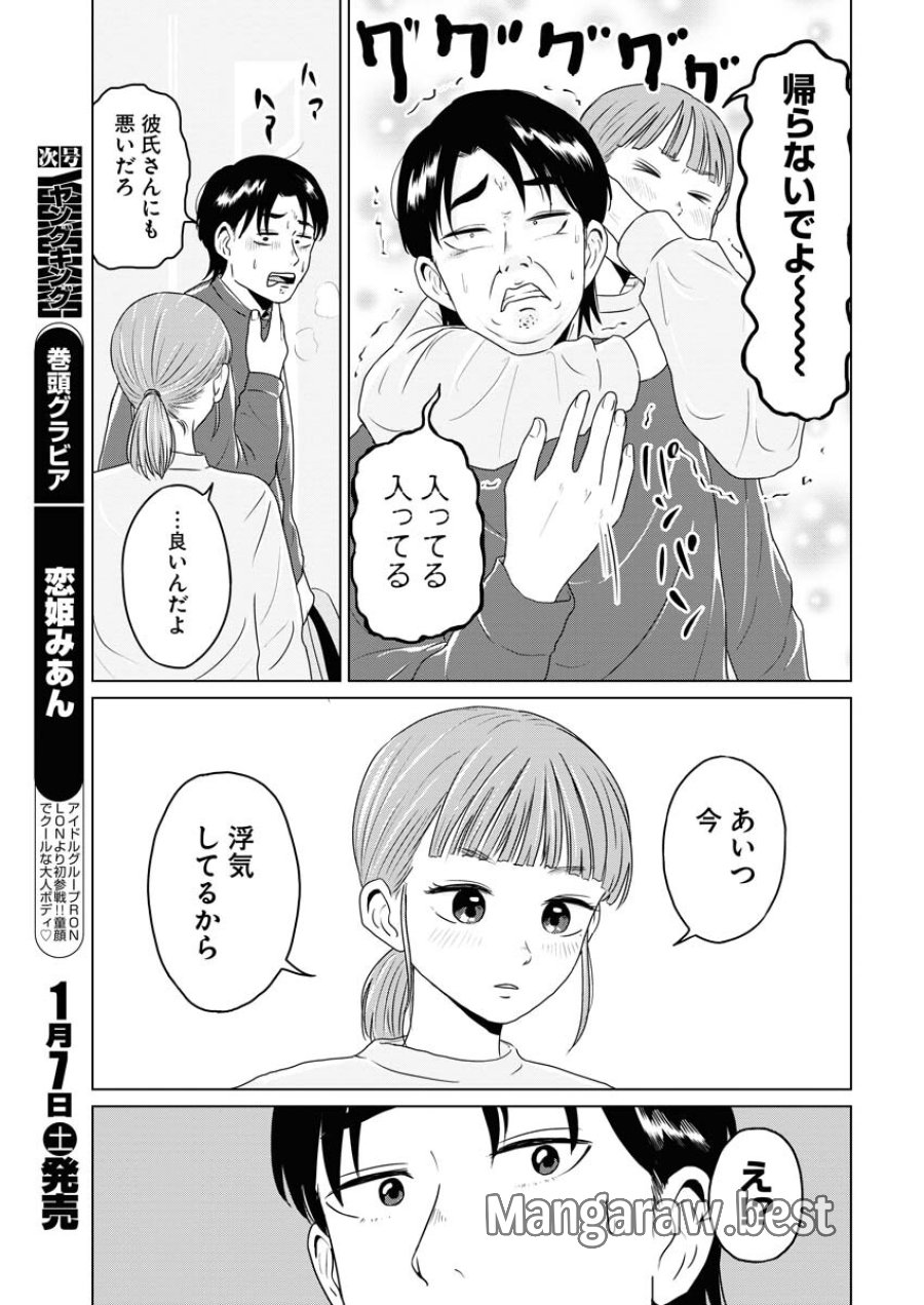 ワンナイト・モーニング 第67話 - Trang 9