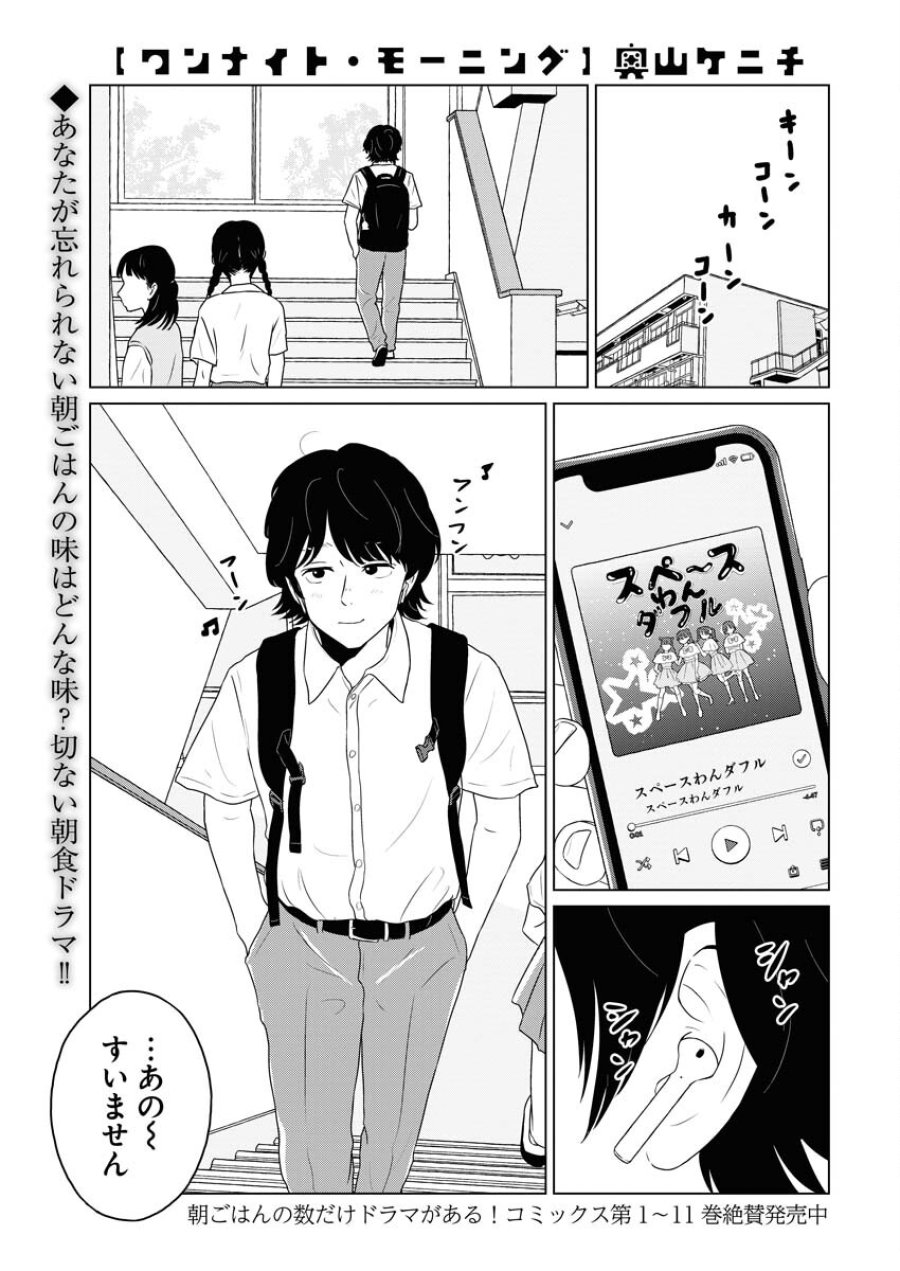 ワンナイト・モーニング 第93話 - Trang 1